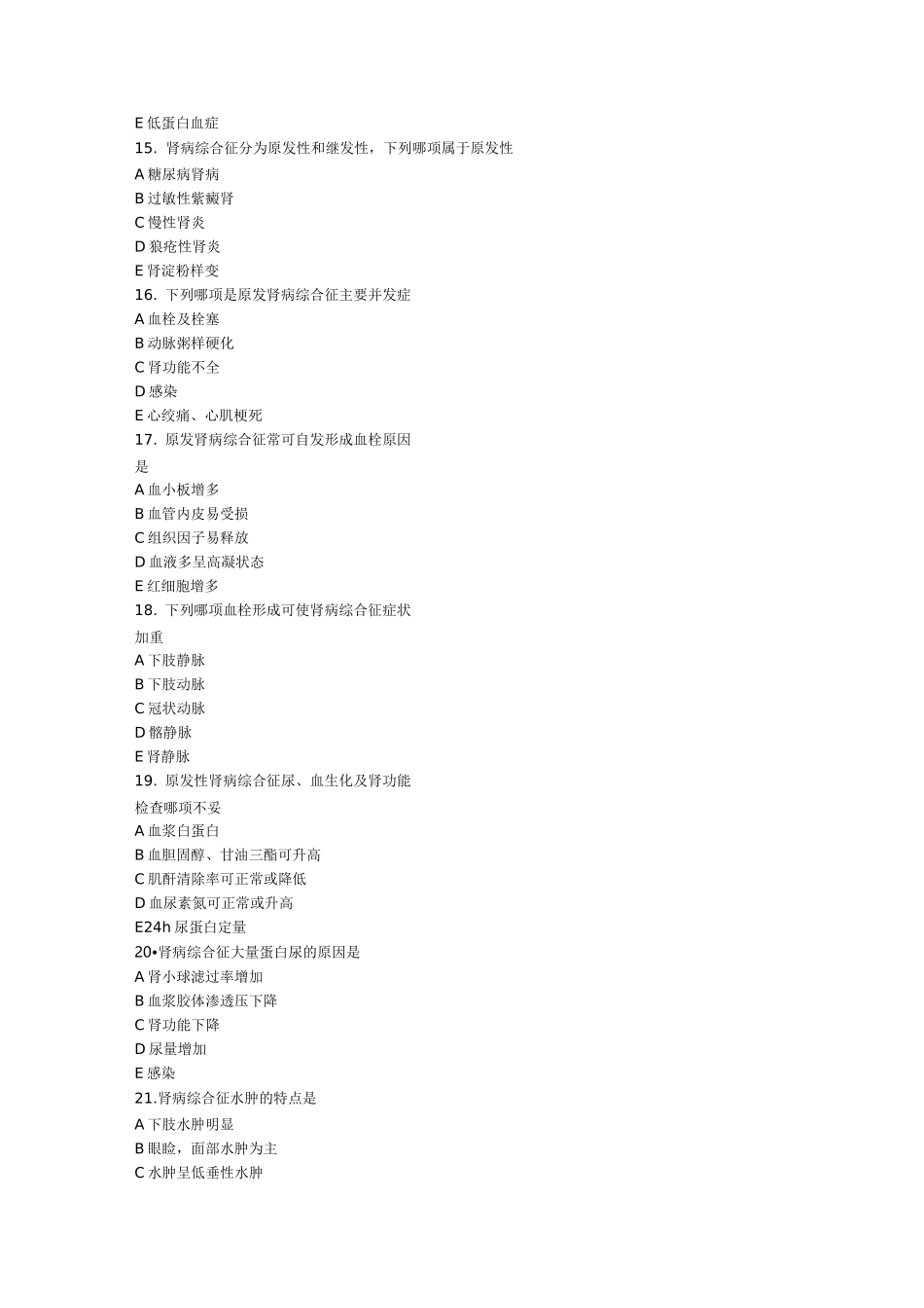 内科护理   泌尿系统习题_第3页