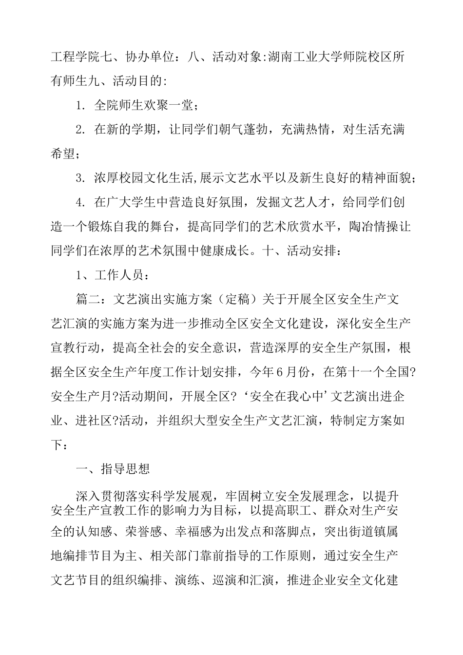 文艺演出活动方案_第2页