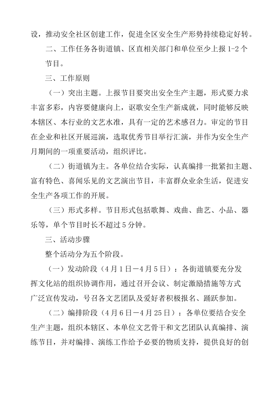 文艺演出活动方案_第3页