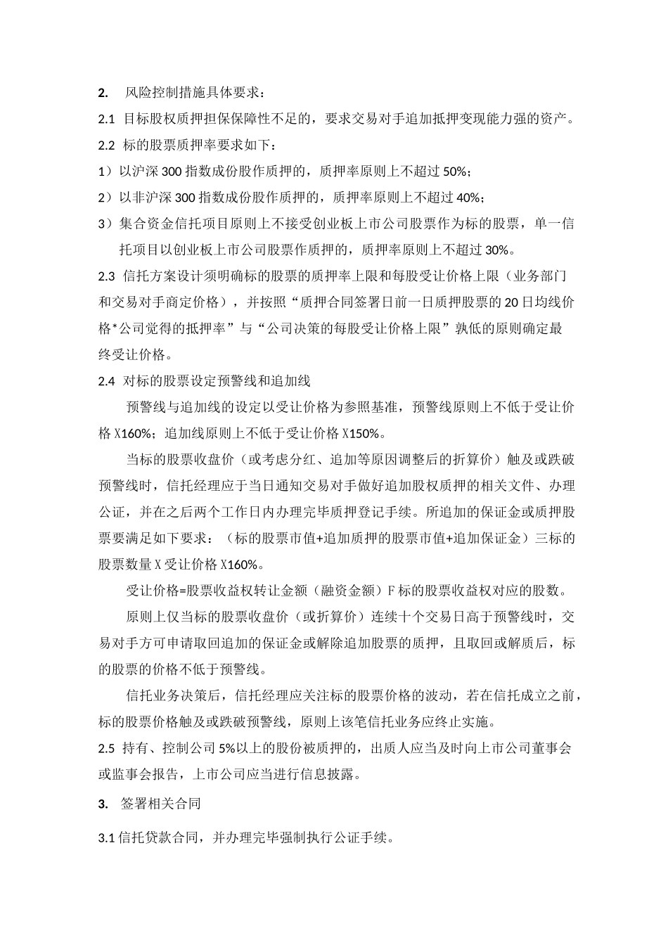 上市公司股权质押相关流程_第2页