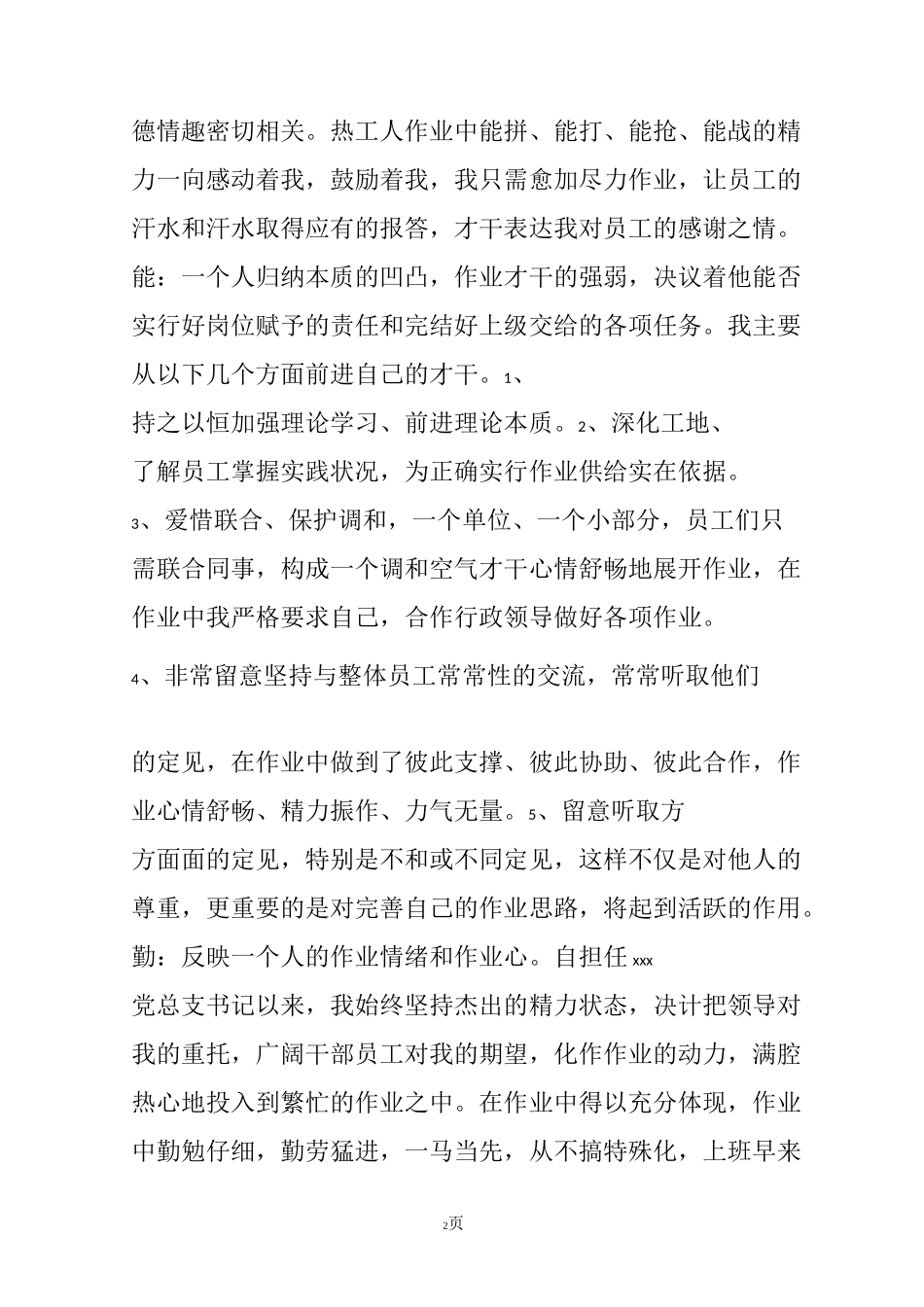 德能勤绩廉自我鉴定_第2页