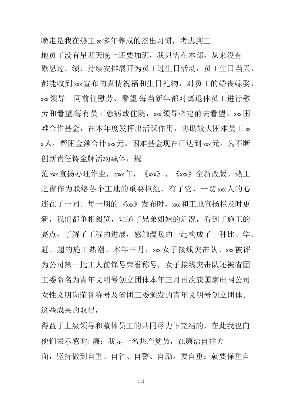 德能勤绩廉自我鉴定_第3页