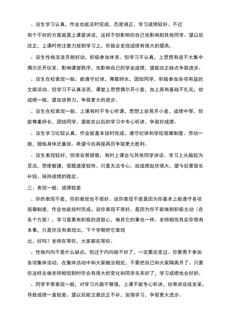小学生期末评语-表现和成绩结合(新精选版)_第2页