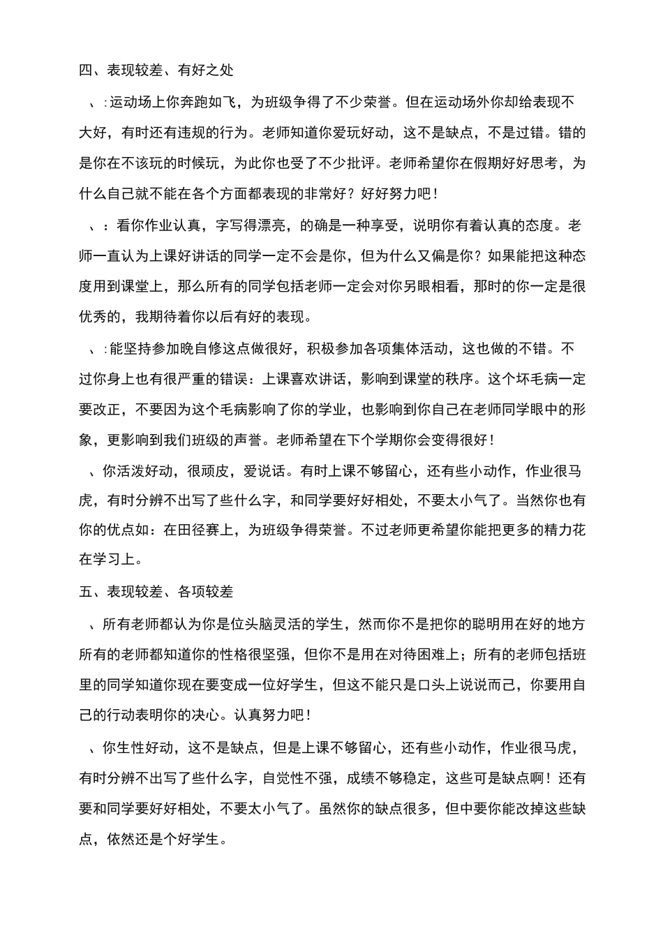 小学生期末评语-表现和成绩结合(新精选版)_第3页