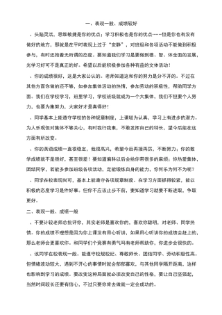 小学生期末评语-表现和成绩结合(新精选版)