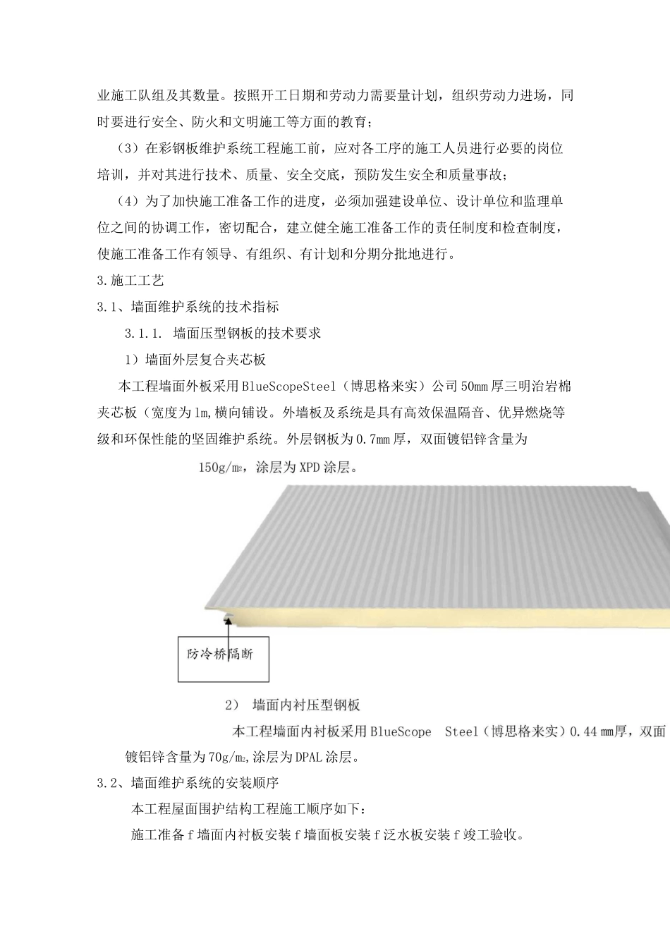 外墙三明治板施工方案_第2页