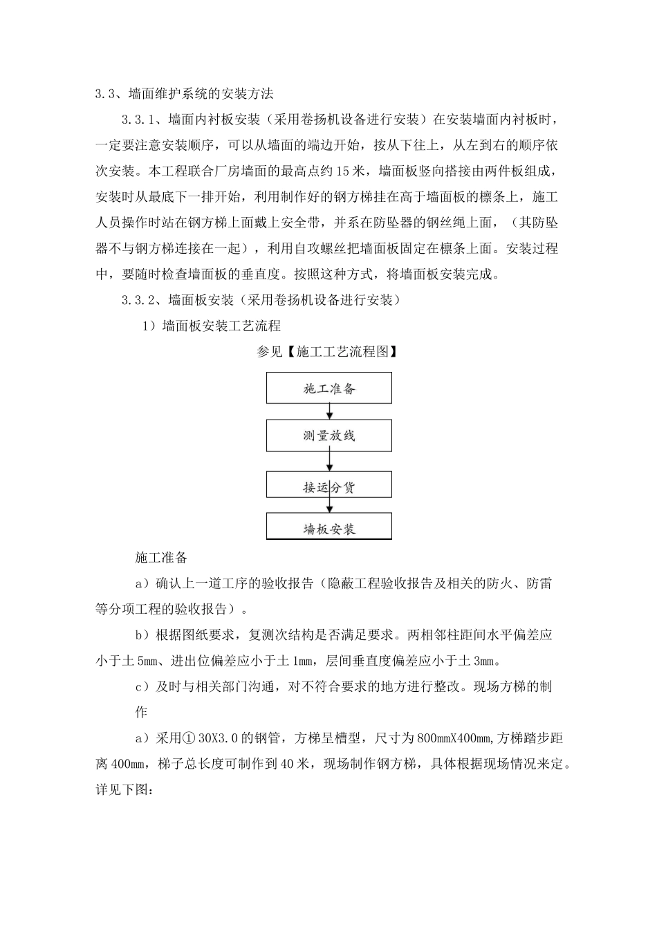 外墙三明治板施工方案_第3页