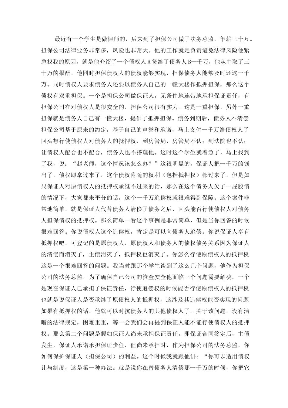 保证人代偿债务,抵押权能否承继_第2页