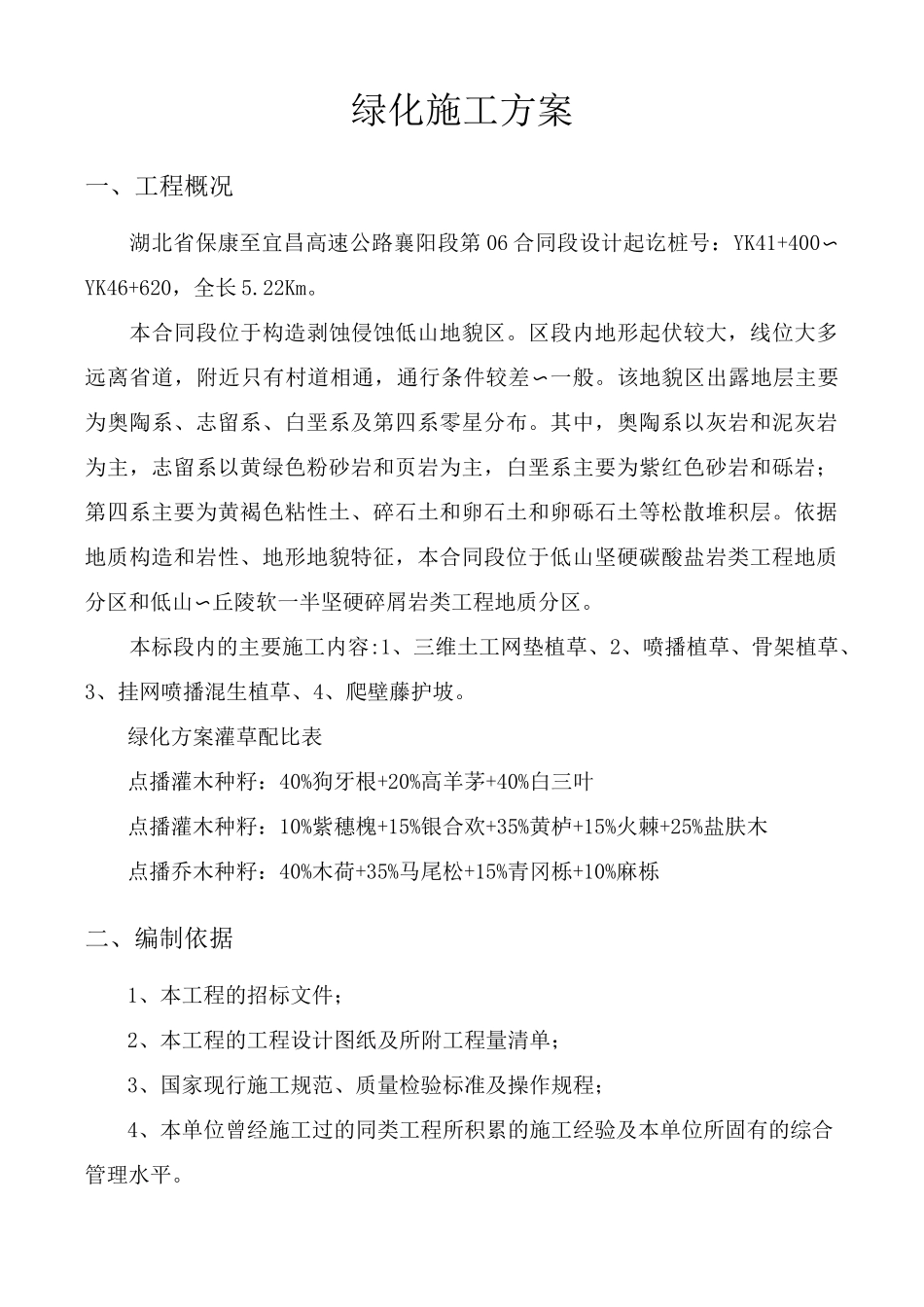 高速公路绿化施工组织方案_第2页