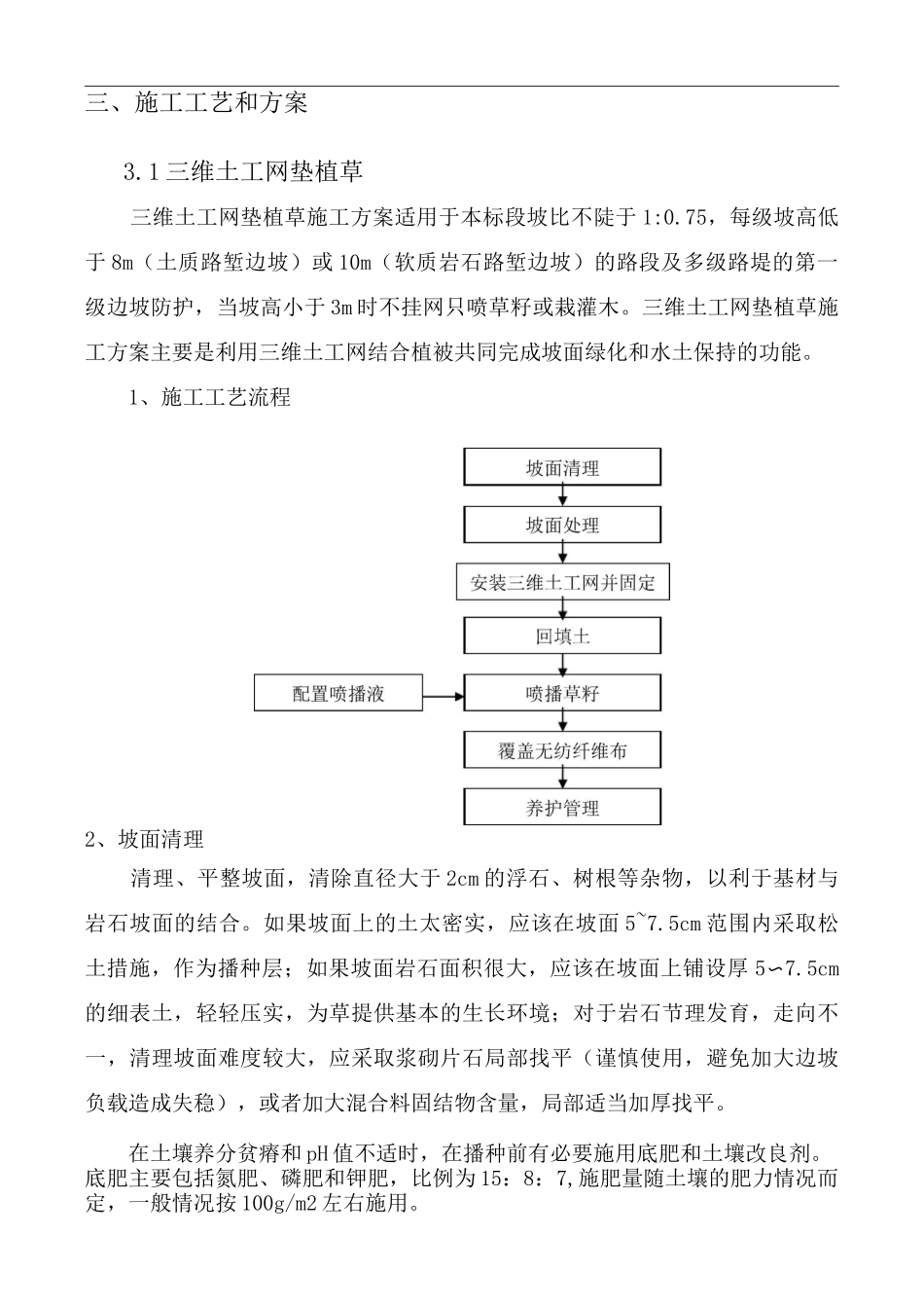 高速公路绿化施工组织方案_第3页