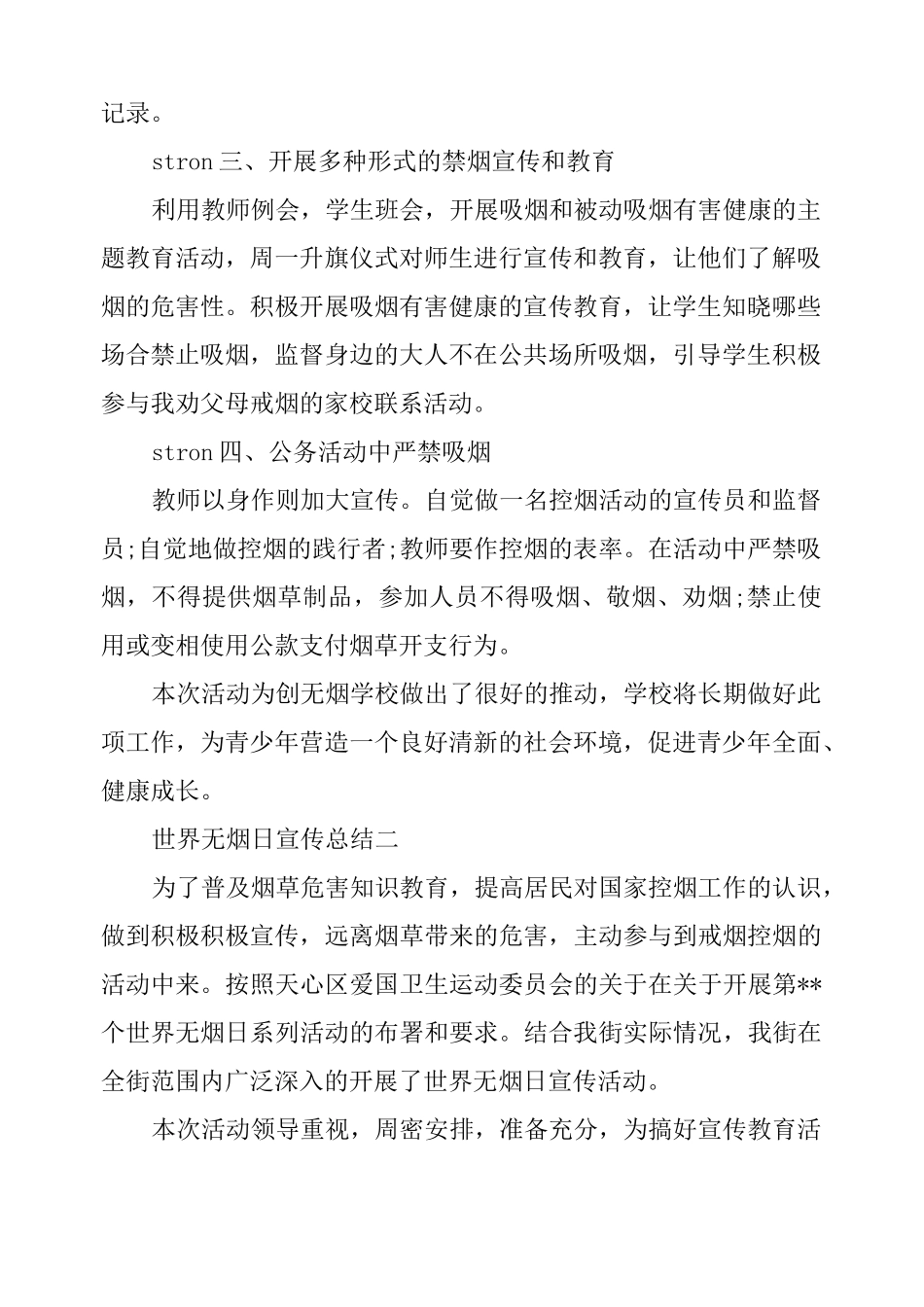 世界无烟日宣传总结_第2页