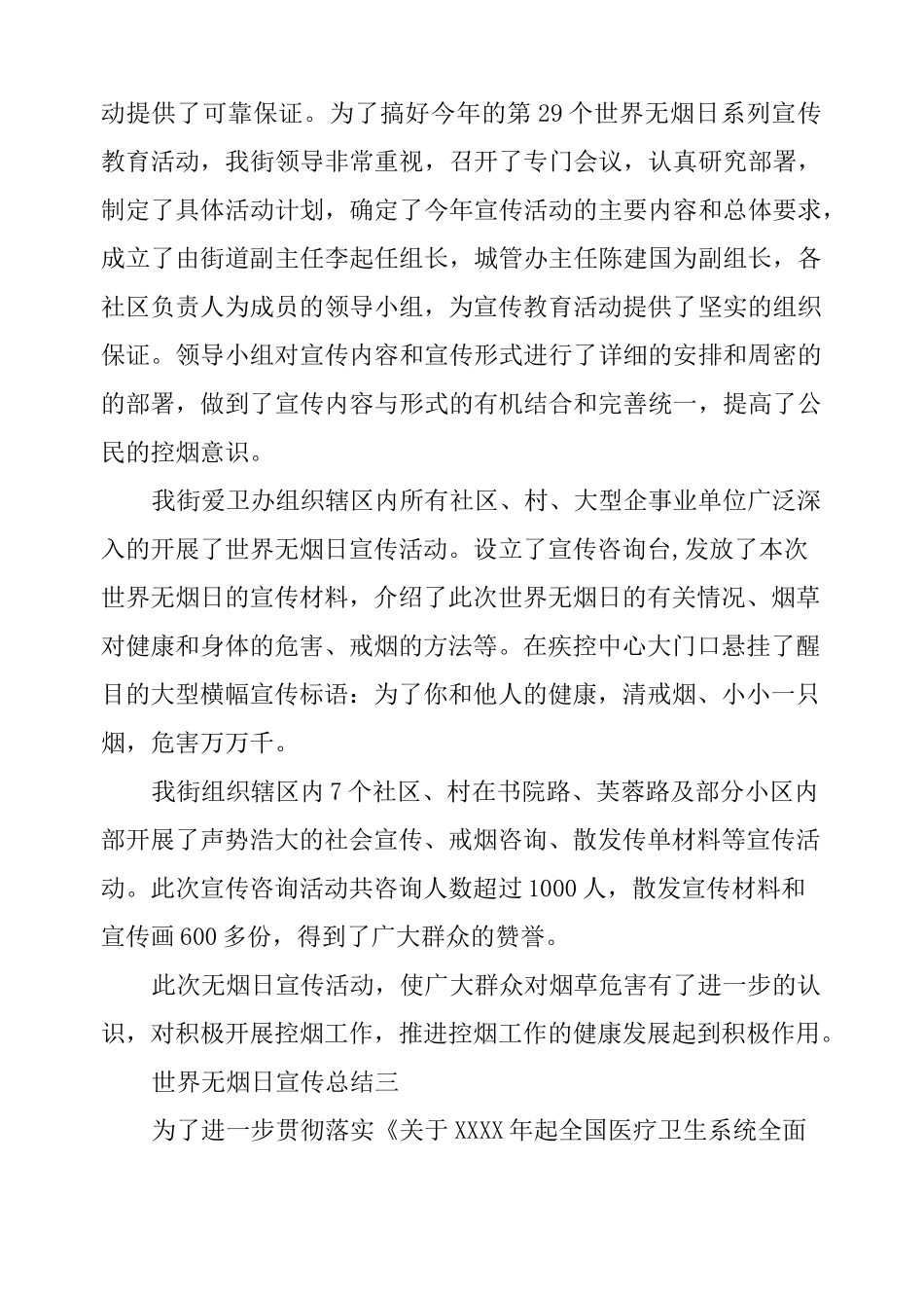 世界无烟日宣传总结_第3页
