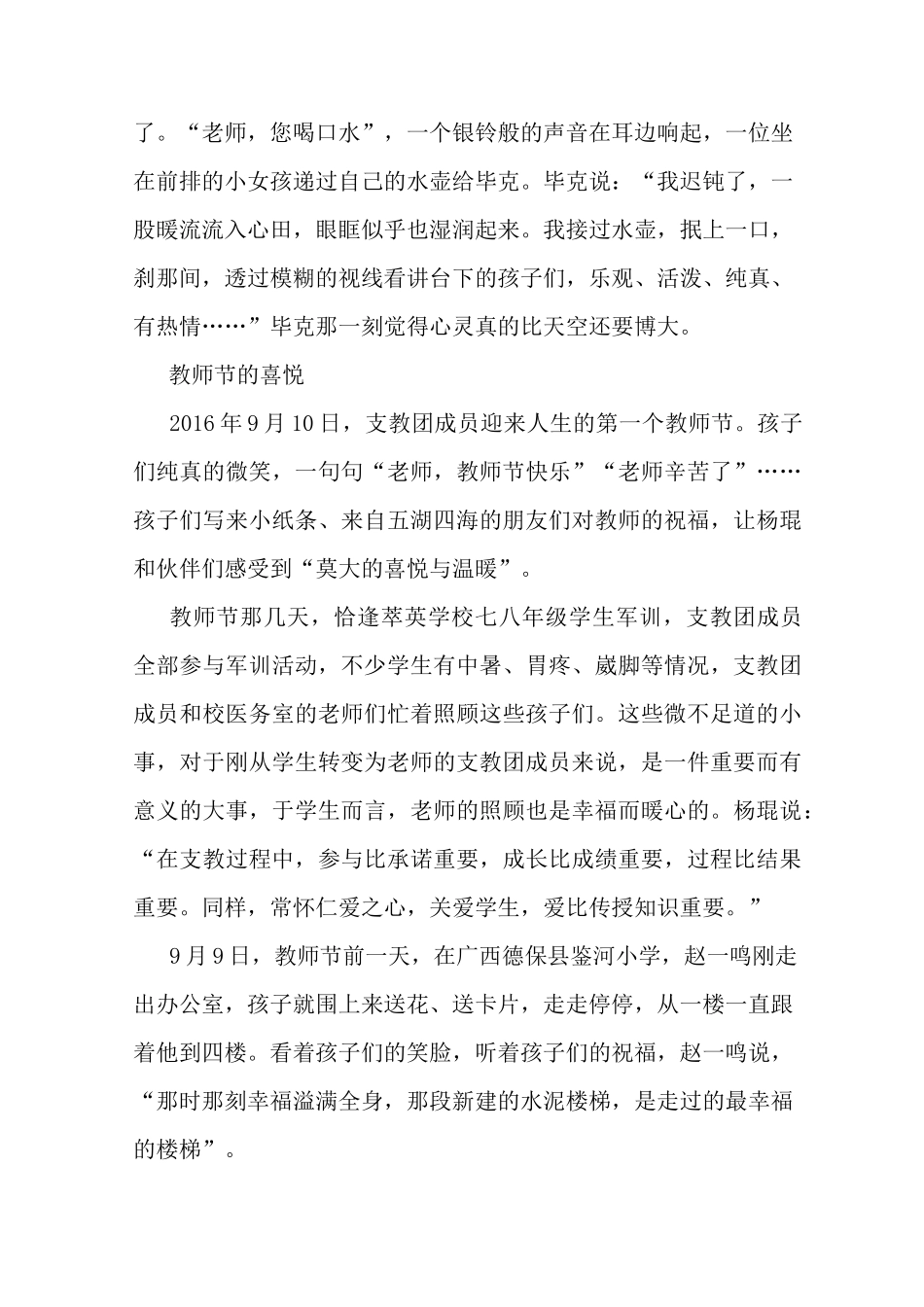 最新支教随笔_第2页