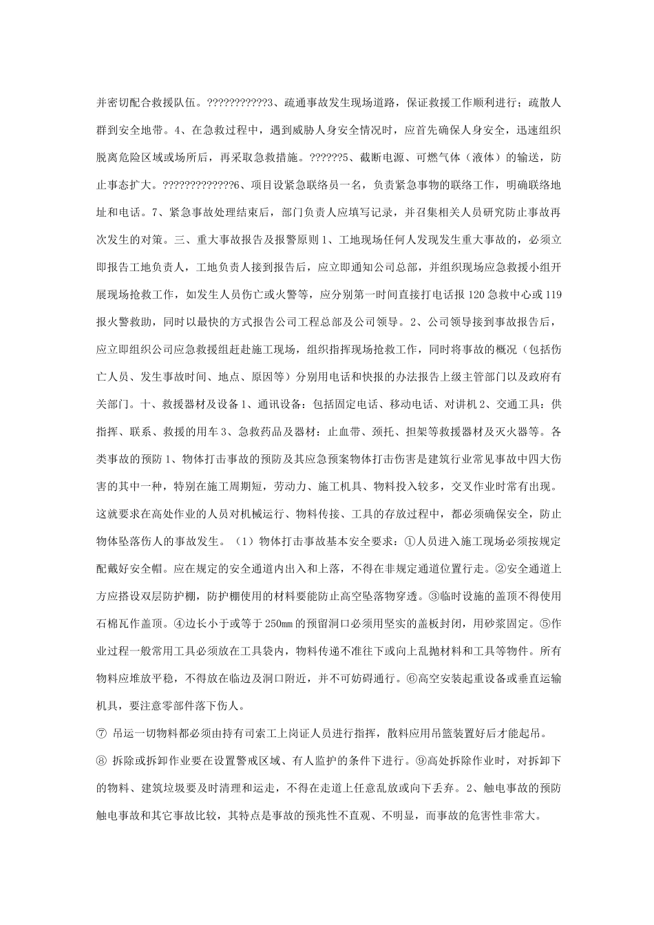 纺织厂应急预案_第2页