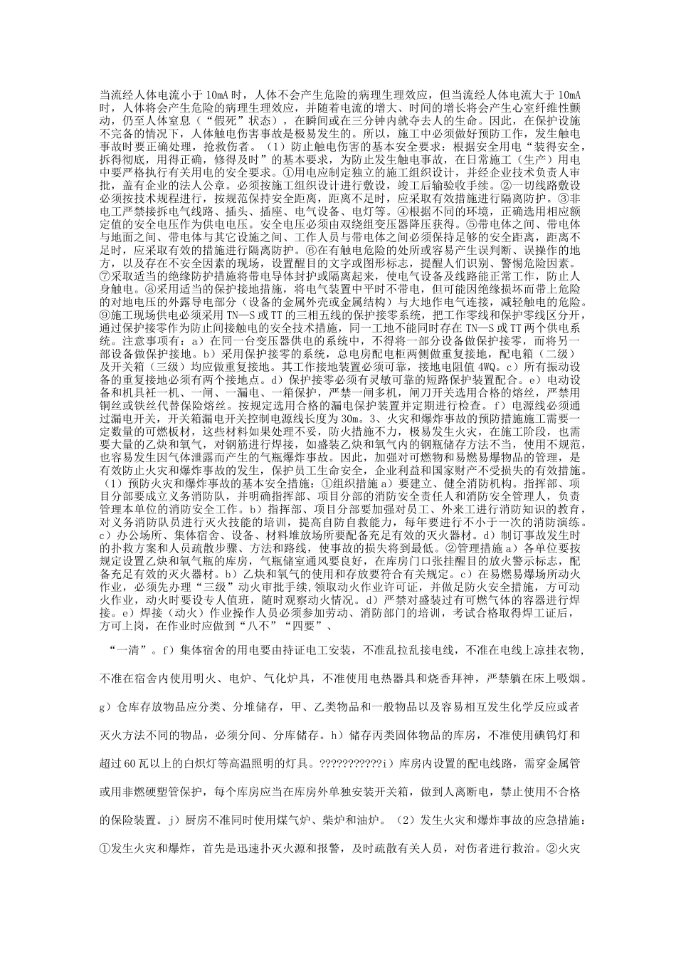 纺织厂应急预案_第3页