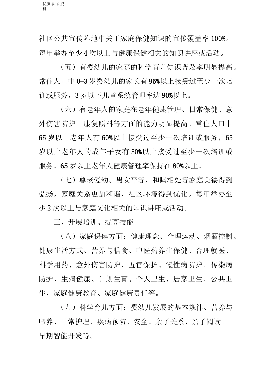 新家庭计划项目及家庭发展服务中心标准_第2页