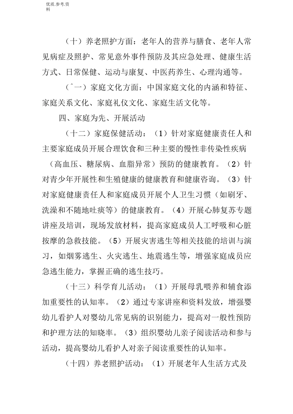 新家庭计划项目及家庭发展服务中心标准_第3页