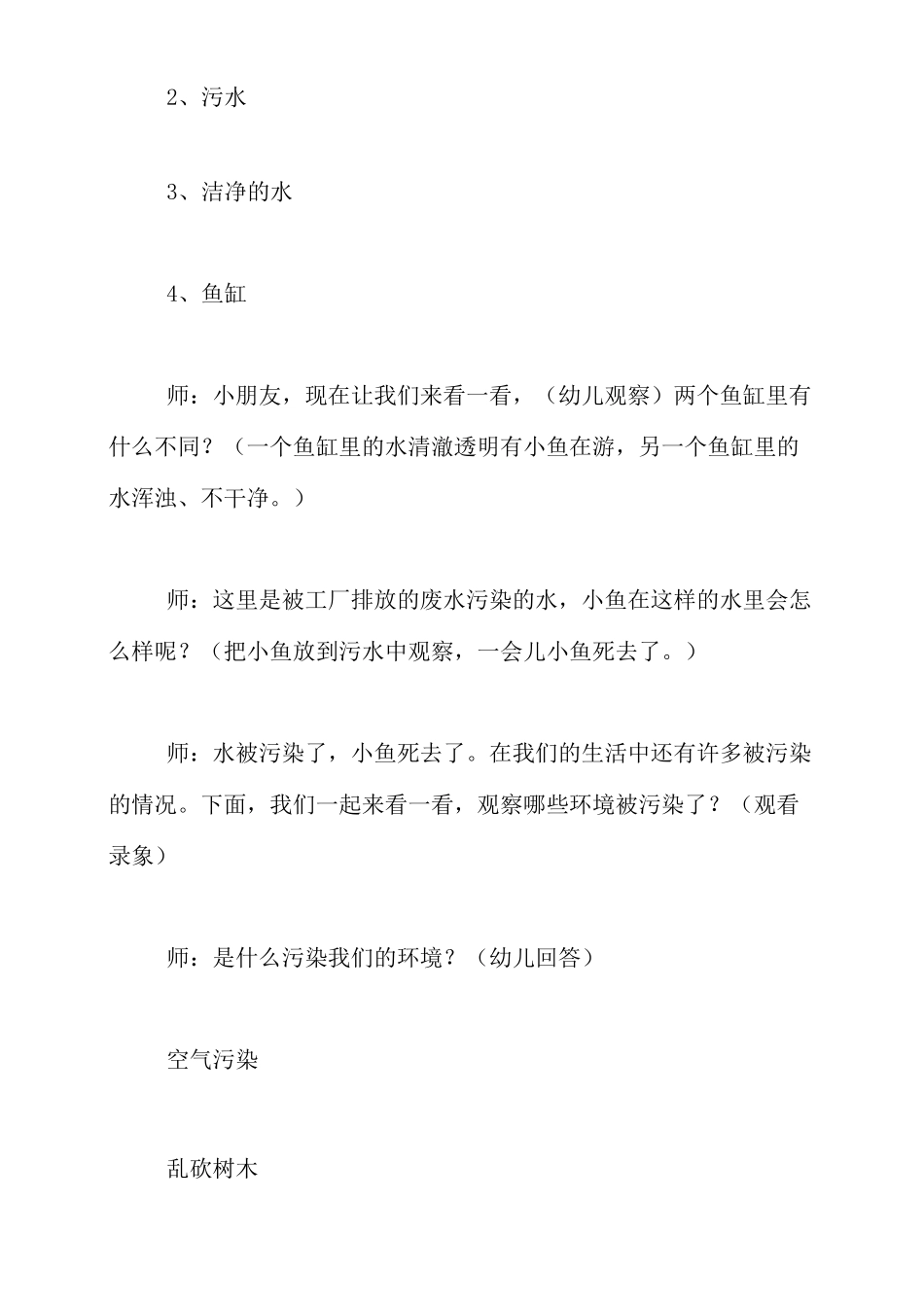 幼儿环保教案《环保小卫士》_第2页