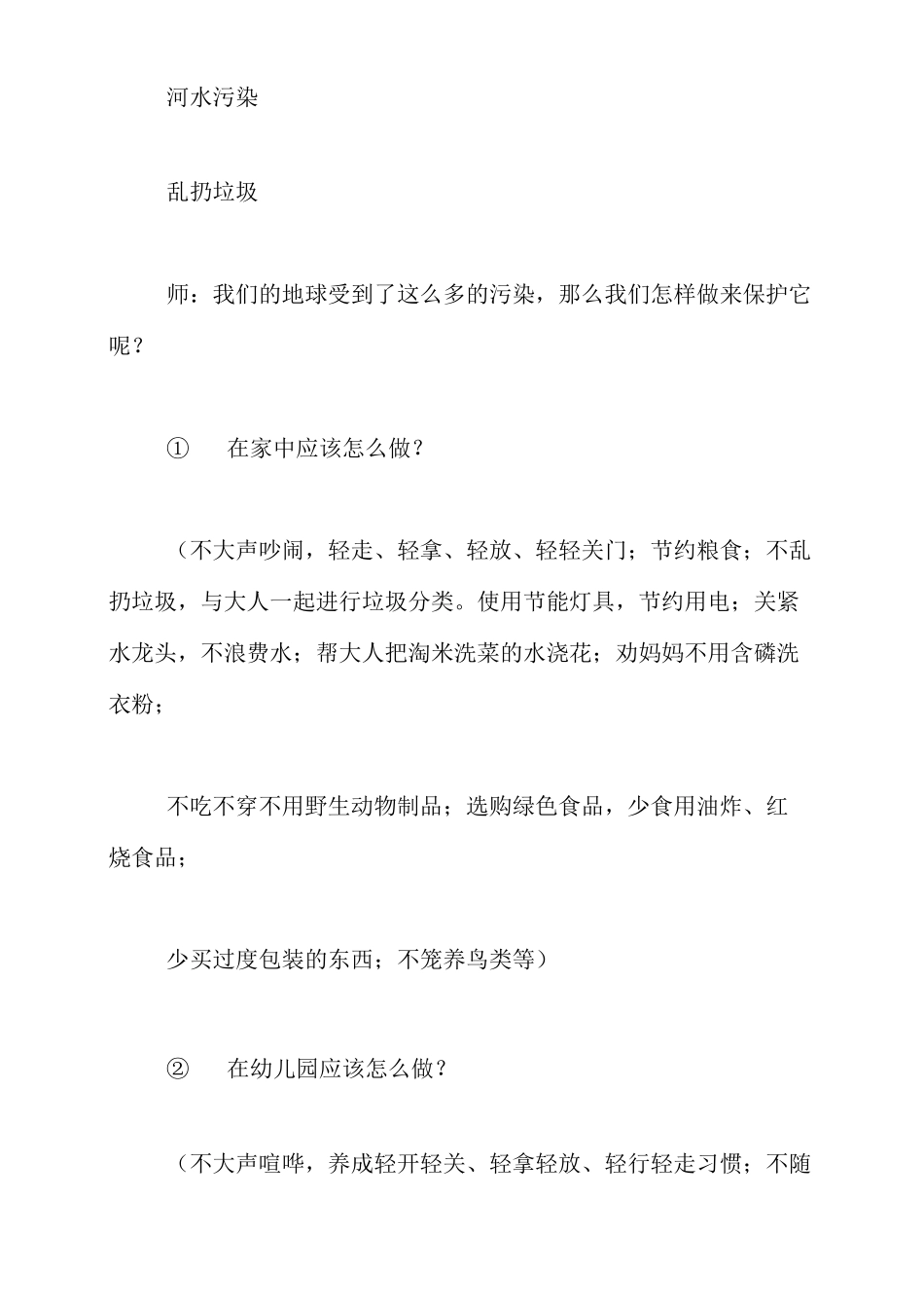 幼儿环保教案《环保小卫士》_第3页