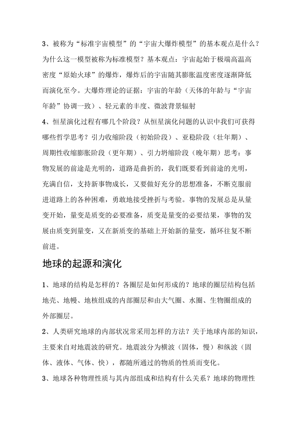 现代科学技术导论复习_第3页