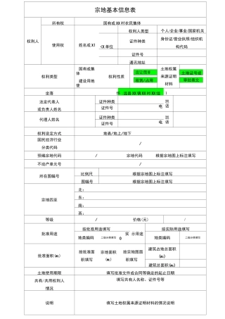 宗地基本信息表