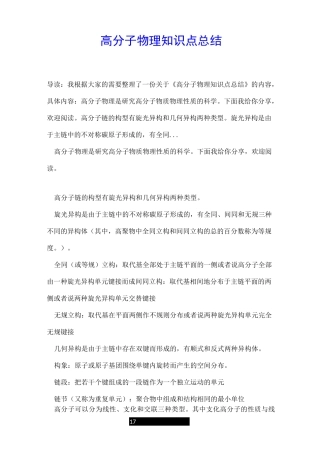 高分子物理知识点总结