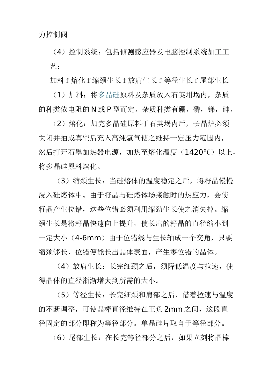 多晶硅加工成单晶硅棒_第2页