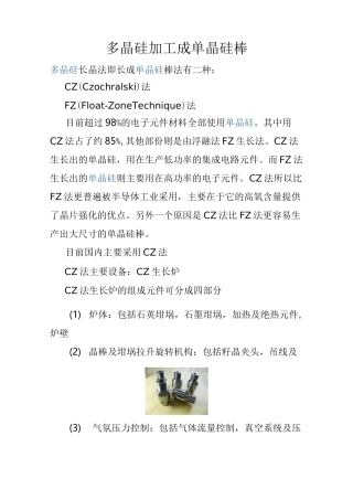多晶硅加工成单晶硅棒