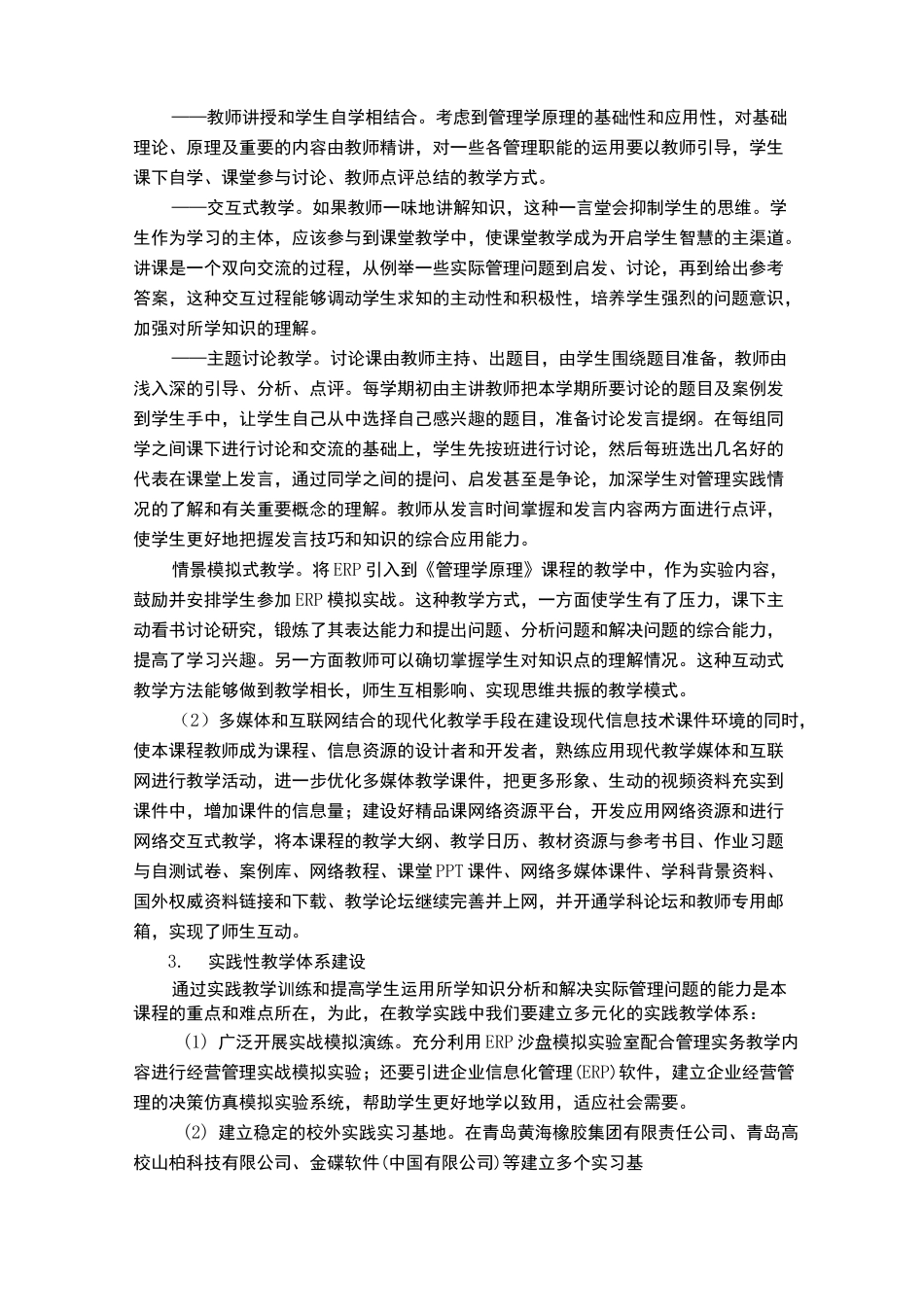 《管理学原理》课程精品课程建设方案_第3页