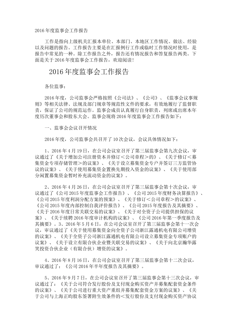 度监事会工作报告_第1页