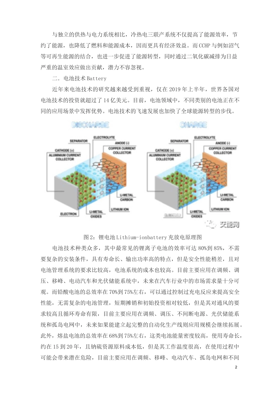 目前综合能源的九大关键技术_第2页
