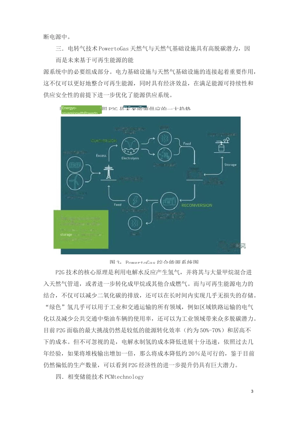 目前综合能源的九大关键技术_第3页