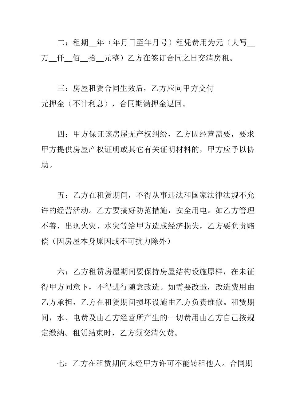 商铺租赁合同范本_商铺租赁合同 商铺租赁合同模板_第2页