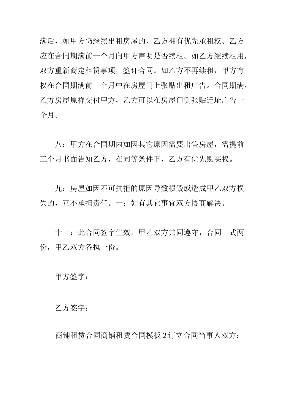 商铺租赁合同范本_商铺租赁合同 商铺租赁合同模板_第3页