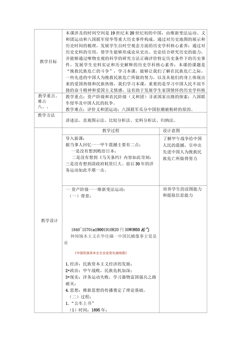 第18课 挽救民族危亡的斗争 教案_第2页