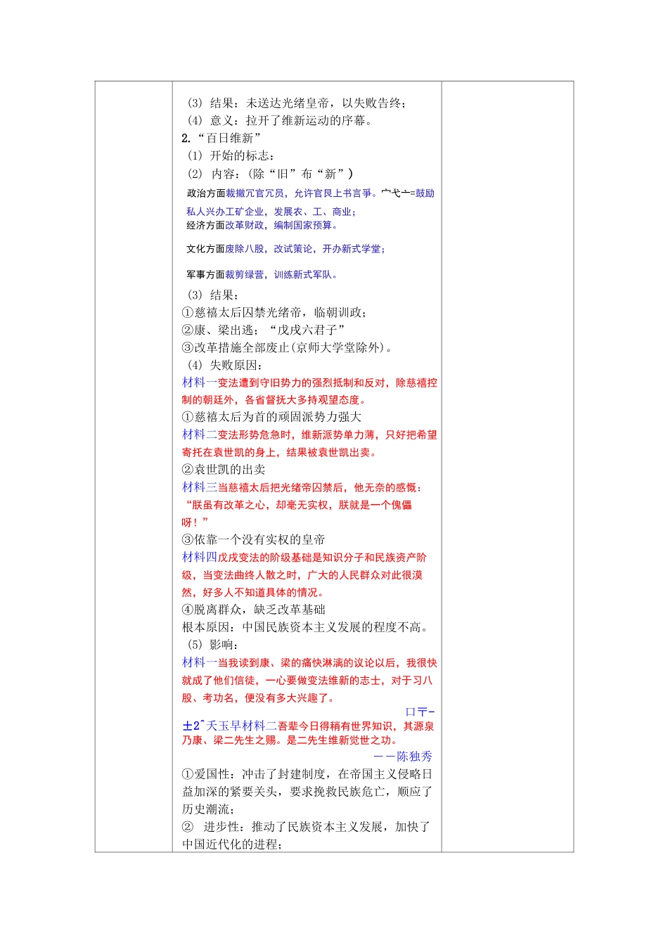 第18课 挽救民族危亡的斗争 教案_第3页