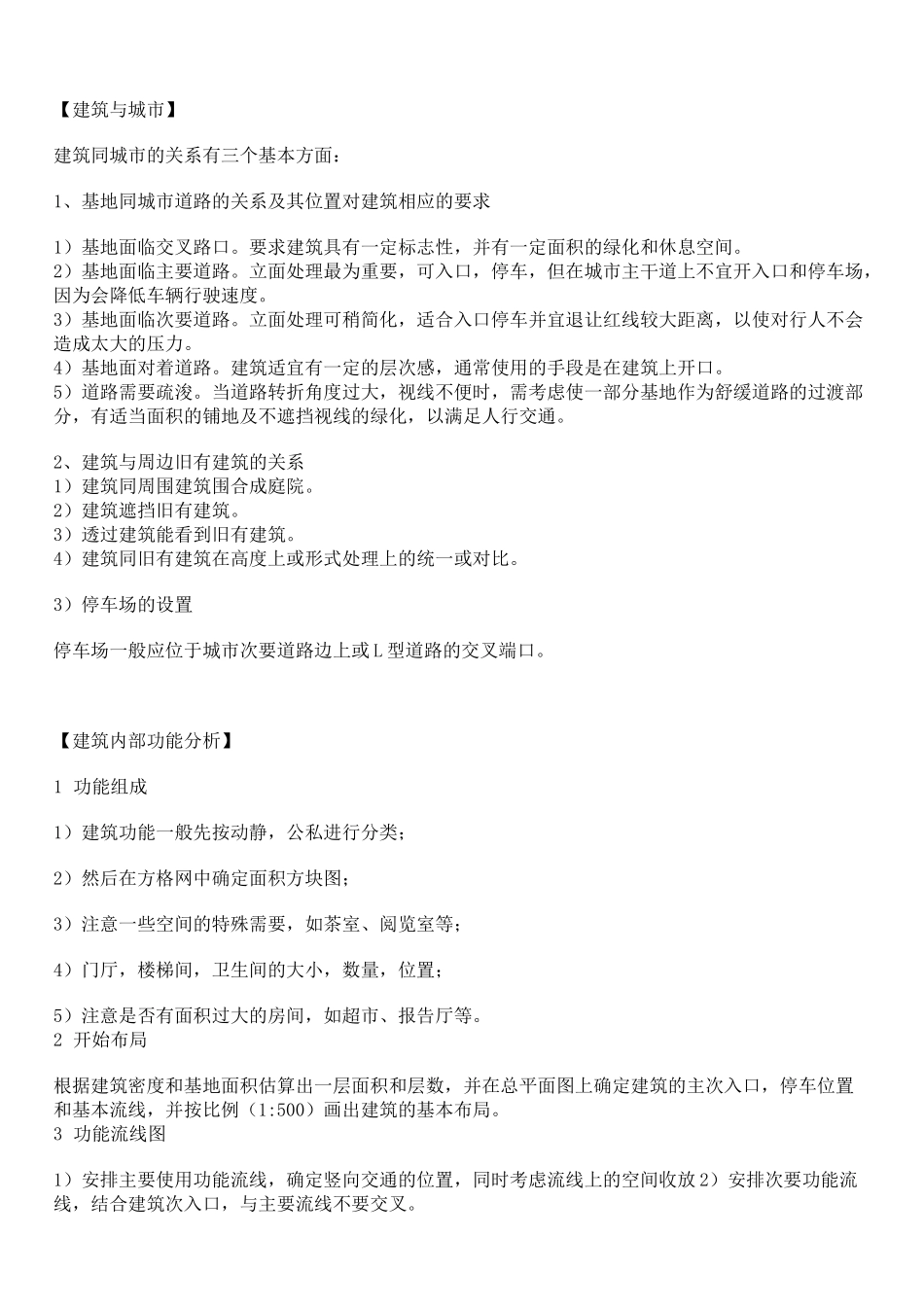 6小时快题设计要点_第1页