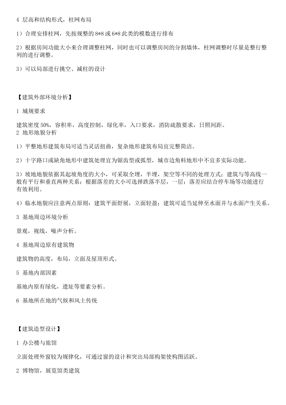 6小时快题设计要点_第2页