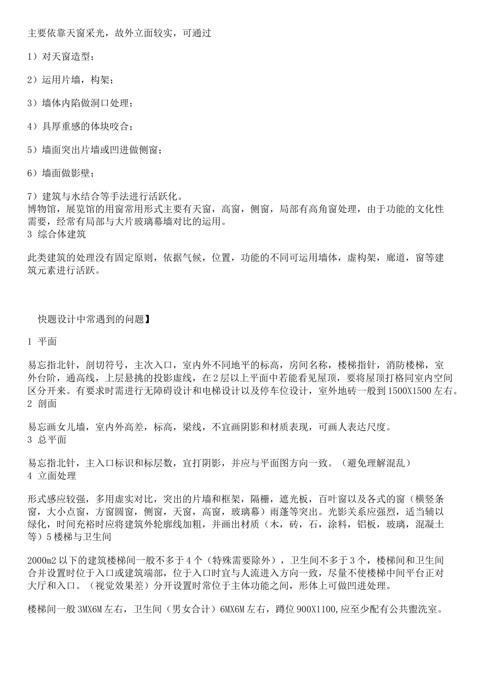 6小时快题设计要点_第3页