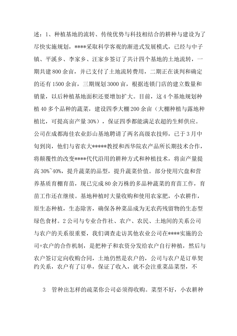 农业公司发展规划书_第2页