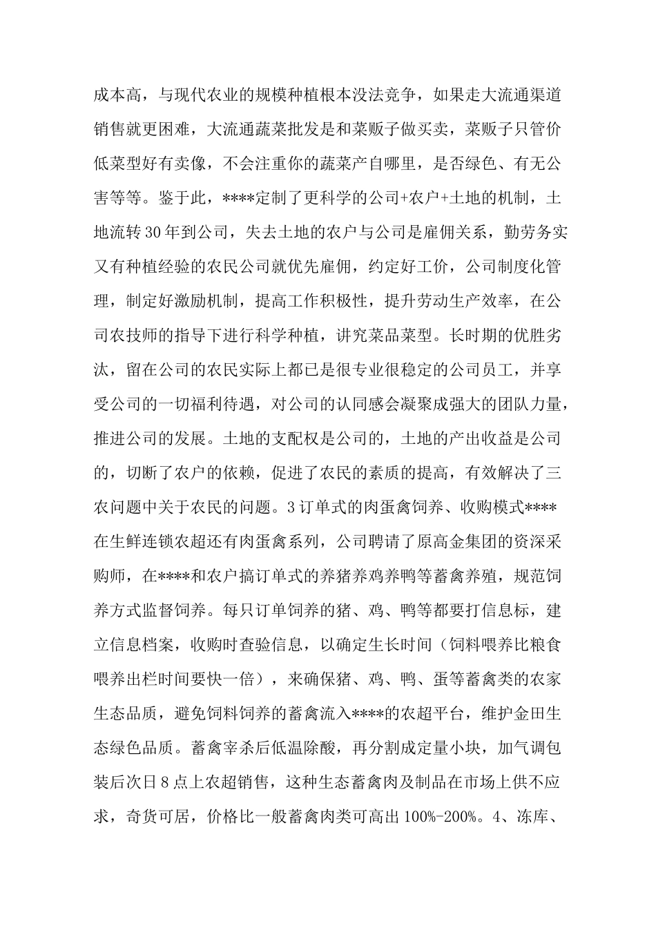 农业公司发展规划书_第3页