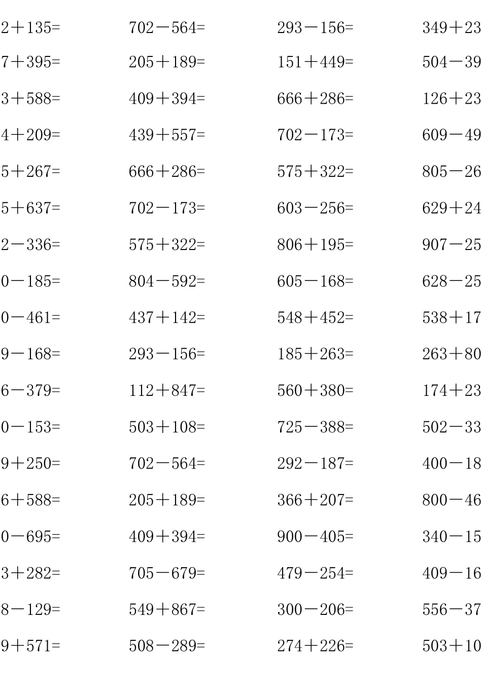 1000以内加减法口算(纯借位)_第3页