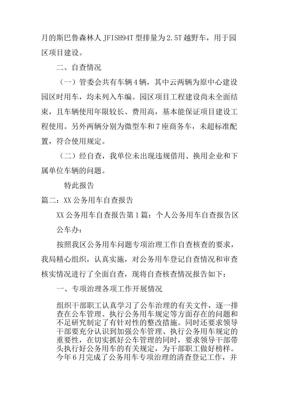 公务用车使用情况报告_第2页