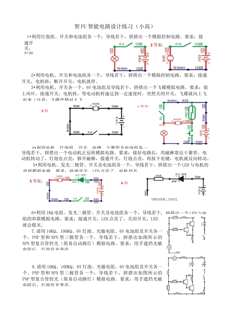 电子百拼设计练习题(智PU含答案小高)_第1页