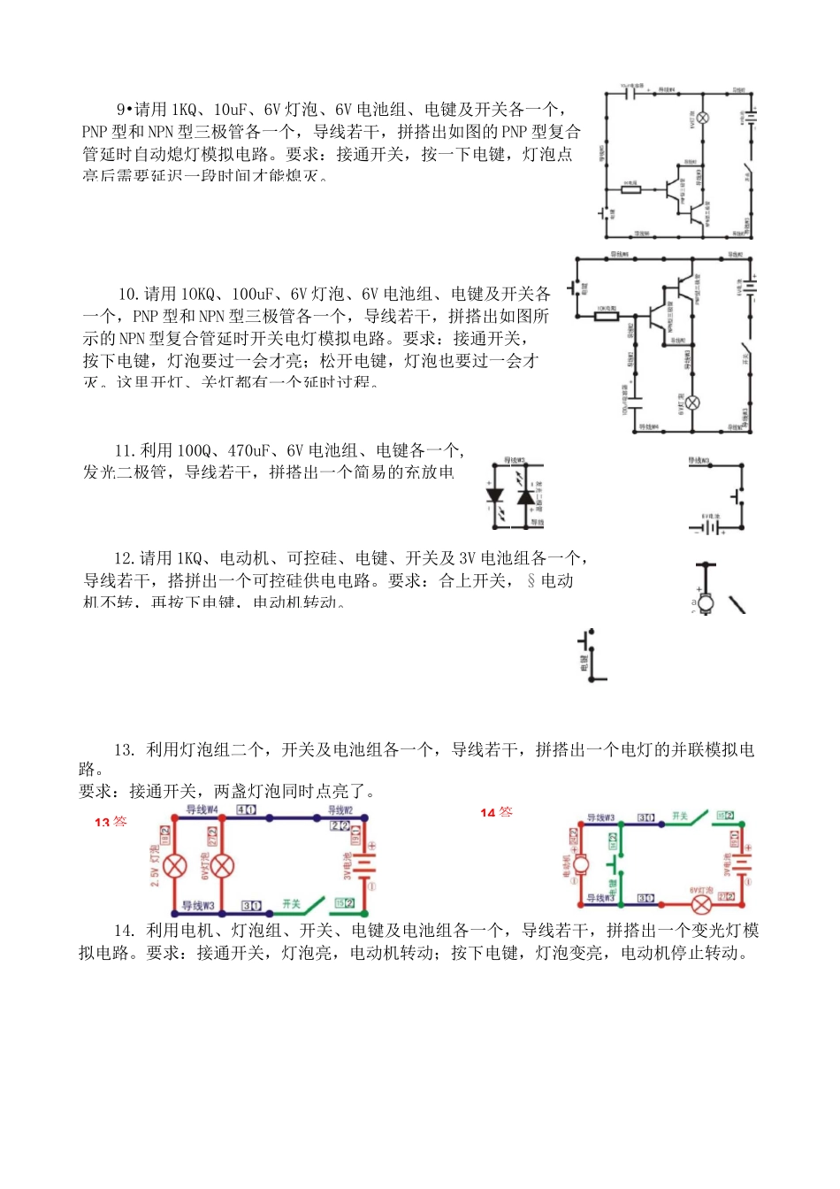 电子百拼设计练习题(智PU含答案小高)_第2页