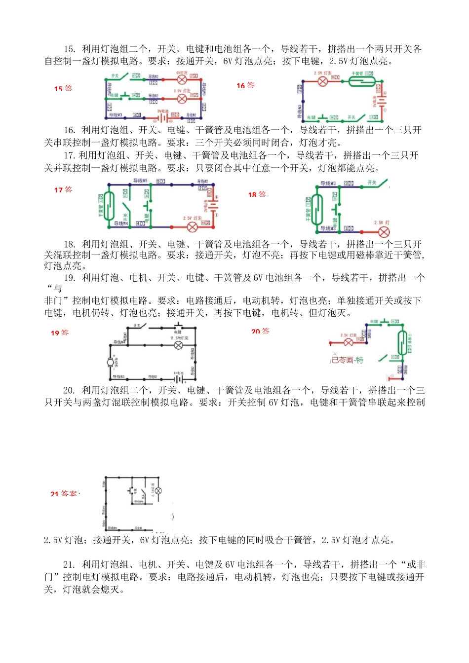 电子百拼设计练习题(智PU含答案小高)_第3页