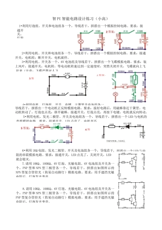 电子百拼设计练习题(智PU含答案小高)