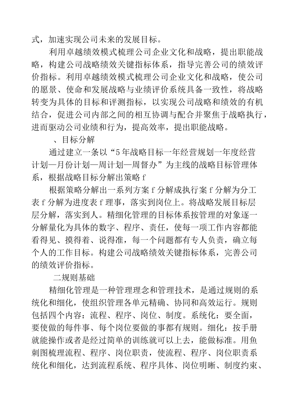 怎么做到精细化管理_第2页