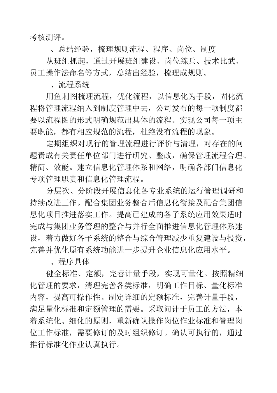 怎么做到精细化管理_第3页