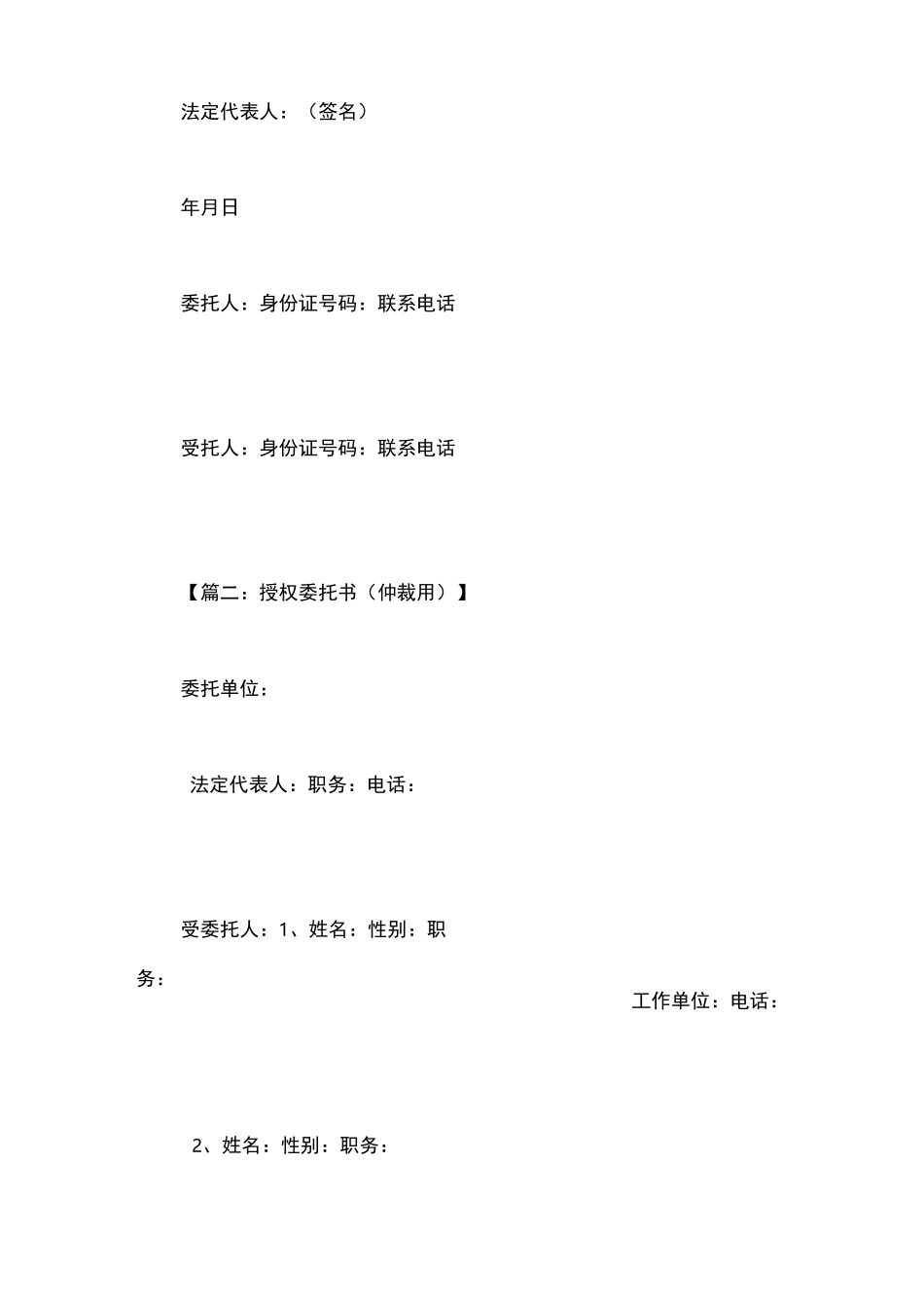 授权委托书范文_第2页